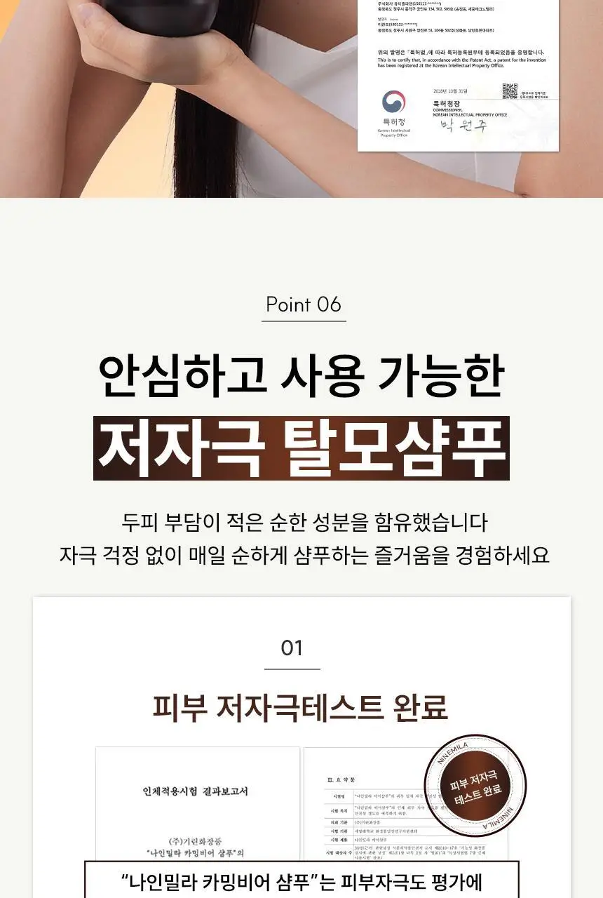 [1등 탈모샴푸 / 특허 맥주효모] 나인밀라 카밍비어 맥주효모 샴푸 500ml 단독 기획 (+샴푸 60ml 증정) 상세페이지 11